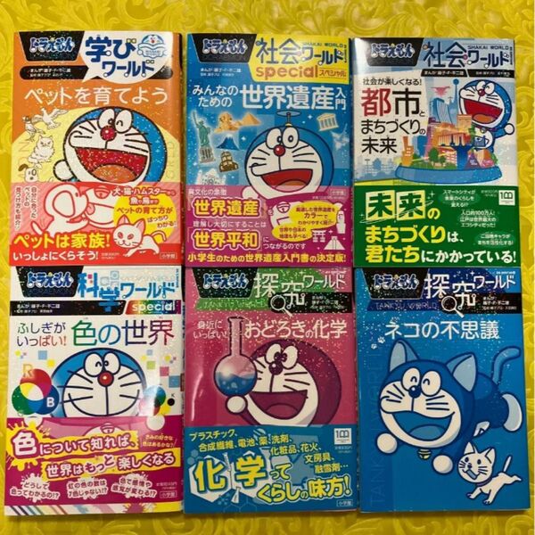 ドラえもん学びワールドペットを育てよう (ビッグ・コロタン 233) 藤子・F・不二雄/原作