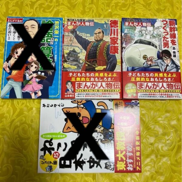 島秀雄 新幹線をつくった男 徳川家康(角川まんが学習シリーズ N7 まんが人物伝)