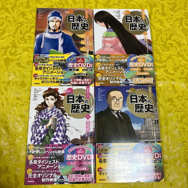 学研まんがNEW日本の歴史 12 大石学/総監修