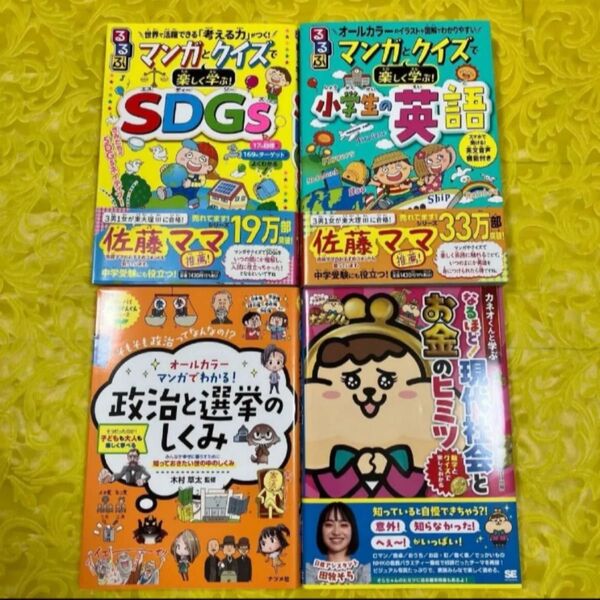 るるぶマンガとクイズで楽しく学ぶ カネオくんと学ぶなるほど