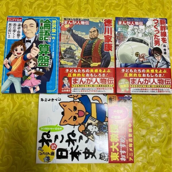 島秀雄 新幹線をつくった男 徳川家康渋沢栄一(角川まんが学習シリーズ まんが人物伝)
