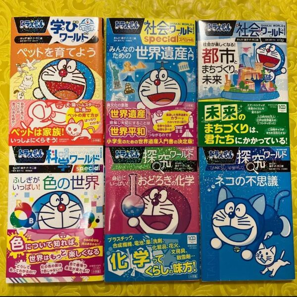 ドラえもん学びワールドペットを育てよう (ビッグ・コロタン 233) 藤子・F・不二雄/原作