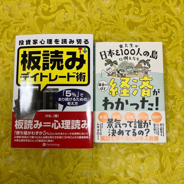 投資家心理を読み切る板読みデイトレード術 「5%」であり続けるための考え方