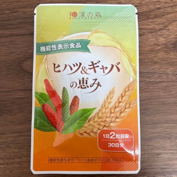 和漢の森 ヒハツ&ギャバの恵み 30日分