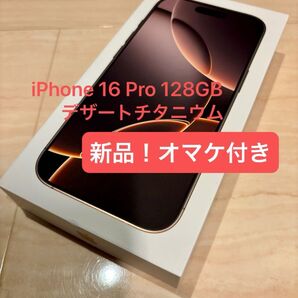【新品未開封!オマケ付き】iPhone 16 Pro 128GB デザートチタニウム
