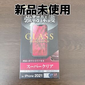 iPhone13 Pro 6.1インチ 強靭保護 ガラスフィルム 保護フィルム