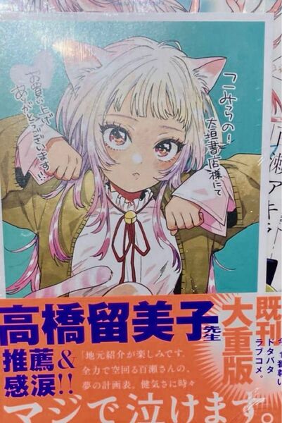 ■百瀬アキラの初恋破綻中 第3巻 こみらの! イラストカード特典付き