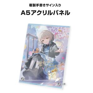 にじさんじ 誕生日2024 バースデー A5アクリルパネル 町田ちま