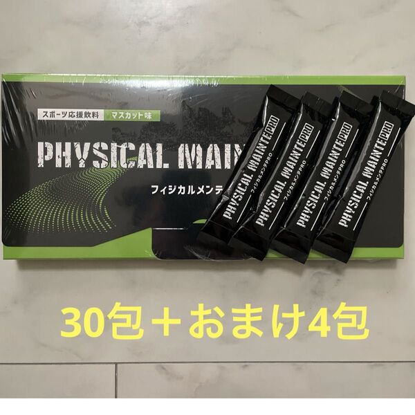 フィジカルメンテpro マスカット味 30包+おまけ4包