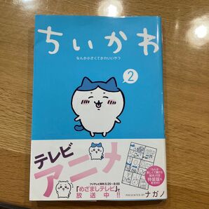 ちいかわ なんか小さくてかわいいやつ 2