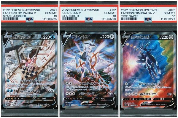 【PSA10】 3連番 アルセウスV パルキアV オリジンディアルガV SR