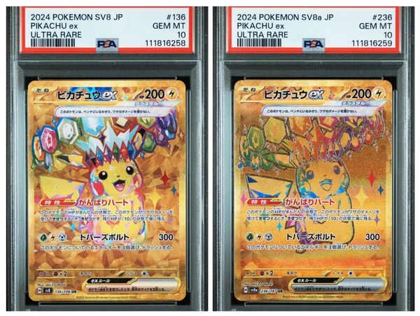 PSA10 2連番 ピカチュウex SR UR 超電ブレイカー テラスタル