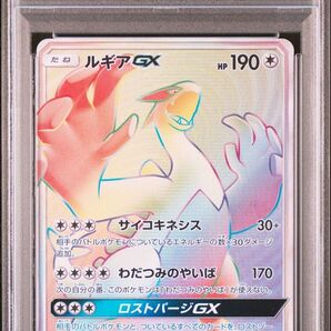 PSA9 ルギアGX HR SM8 超爆インパクト 108/095