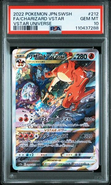 PSA10 リザードンVSTAR SAR S12a VSTARユニバース