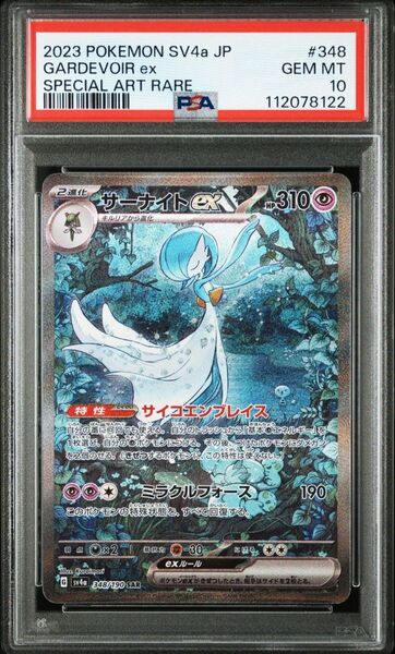 PSA10 サーナイトex SAR シャイニートレジャーex ポケモンカード