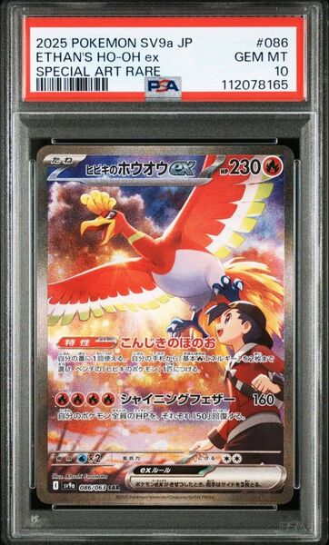 PSA10 ヒビキのホウオウex SAR SV9a 熱風のアリーナ