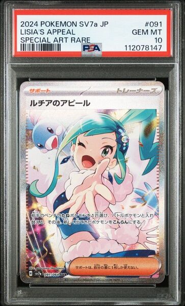 PSA10 ルチアのアピール SAR 楽園ドラゴーナ 鑑定品 ポケモンカードゲーム