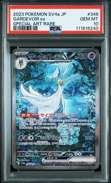 PSA10 サーナイトex SAR シャイニートレジャー