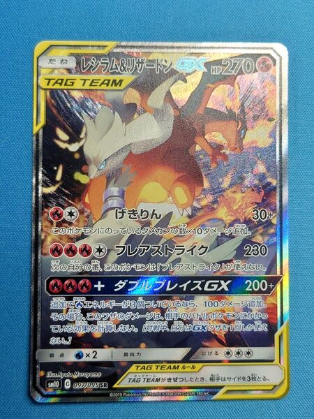 レシラム&リザードン GX SR SA TAG TEAM ポケモンカードゲーム