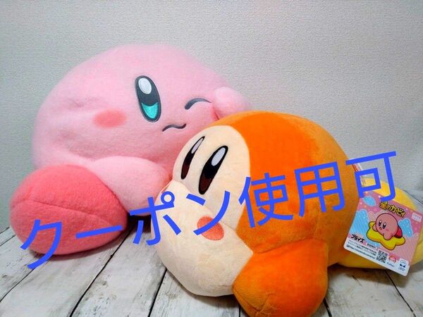 星のカービィ 羊毛フェルト風超BIGぬいぐるみ ワドルディ ぬいぐるみ いっしょにねんね ぬいぐるみ