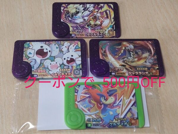 ポケモンフレンダ タケルライコ イッカネズミ ケルディオ ジャラランガ スーパートレジャー 5段