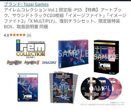 PS5 アイレムコレクション vol.1限定版 エビテン 3Dクリスタルセット