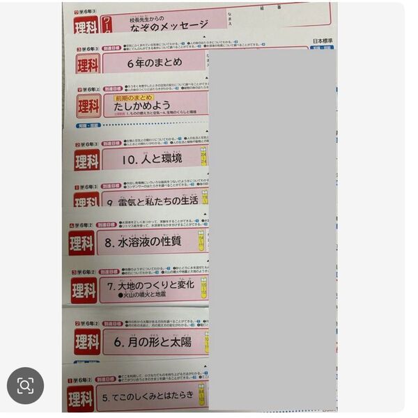 最新版2024〜2025 小学校6年理科カラーテスト