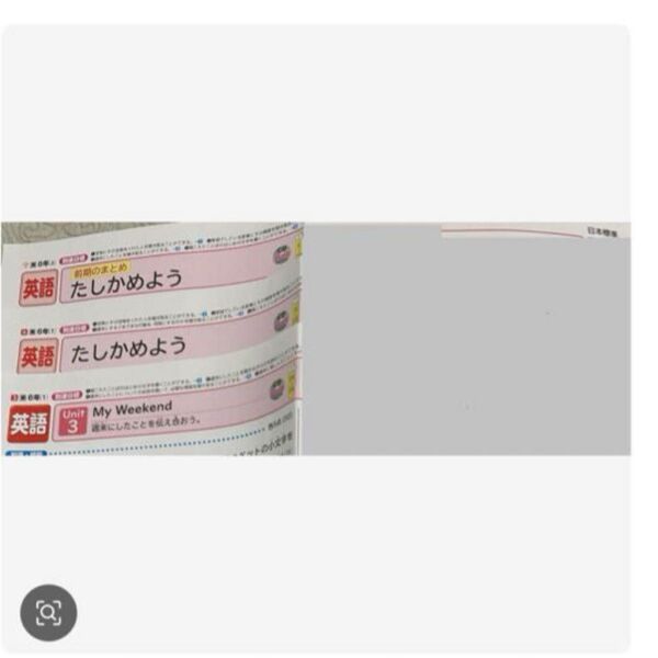 最新版2024〜2025 小学校6年英語カラーテスト