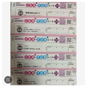 最新版2024〜2025小学校6年社会てびきシート