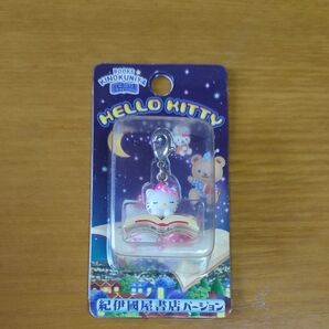 【未開封】ご当地キティ 紀伊國屋書店バージョン ファスナーマスコット