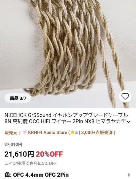 袋つき nicehck grssound 4.4mm 2pin ofcケーブル