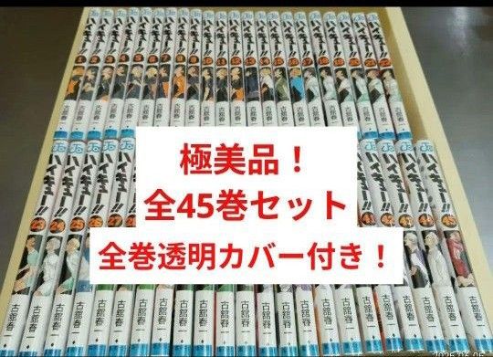 ハイキュー 全巻セット 1〜45巻 古舘春一｜Yahoo!フリマ（旧