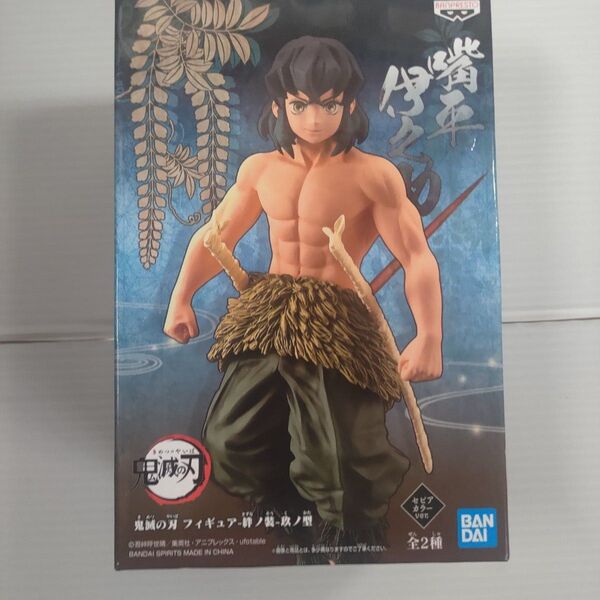 鬼滅の刃 フィギュア 伊之助 未開封 プライズ