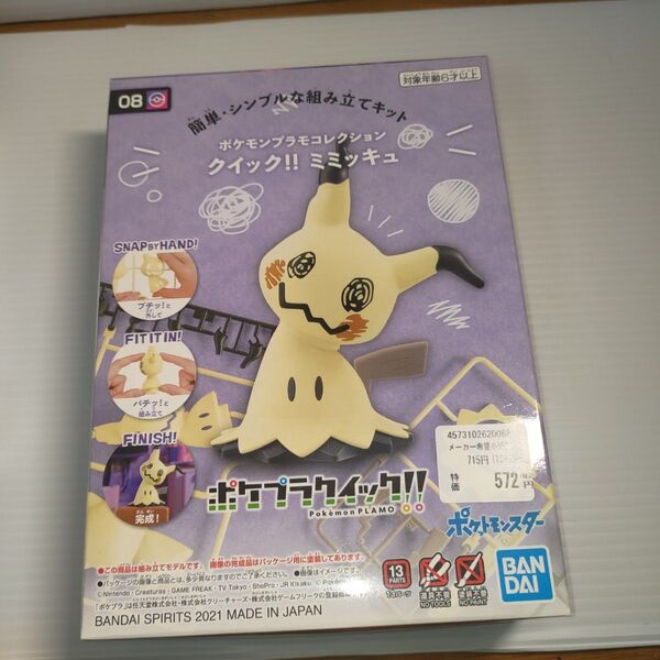 バンダイ ポケモンプラモコレクション ミミッキュ 未組立