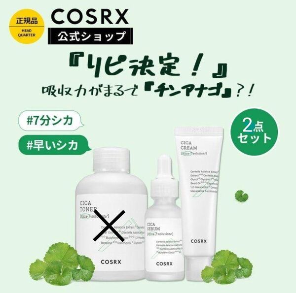 【新品・未開封】ピュアフィット シカ クリーム /セラム 美容液 2点セット