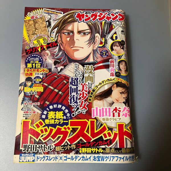 ヤングジャンプ 2024年2月1日号 (集英社)