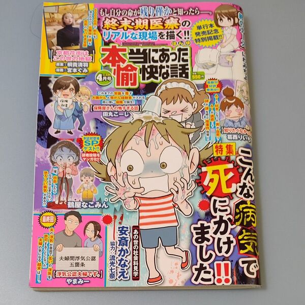 本当にあった愉快な話 2025年4月号 (竹書房)【中古】
