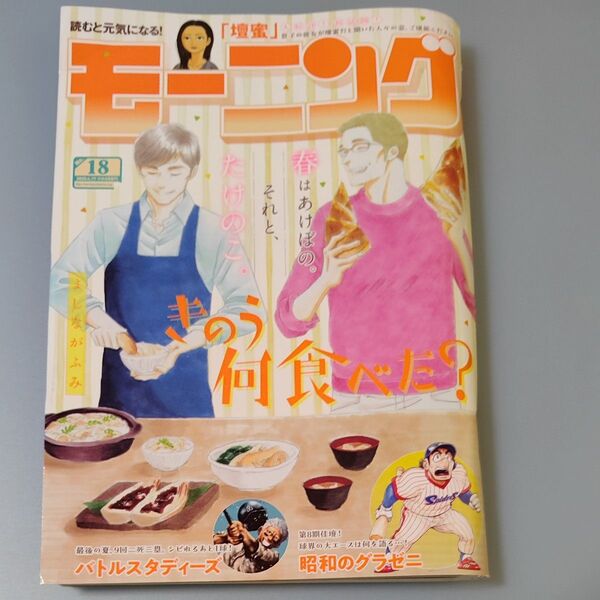 週刊モーニング 2025年4月17日号 (講談社)