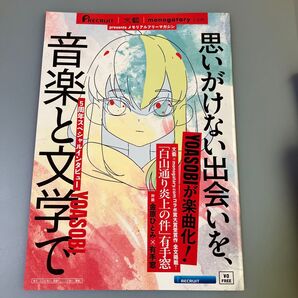 YOASOBI メモリアルフリーマガジン 【中古】