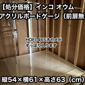 【処分価格】インコ オウム アクリルボードゲージケース防音 防塵対策 前扉無し