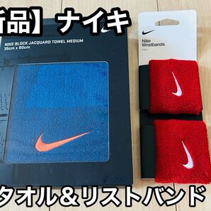 【まとめ割有】NIKE ブロックジャカードタオル&リストバンド 新品