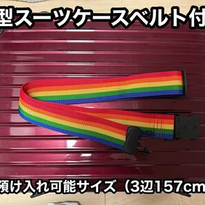 【処分価格】大型スーツケース ベルト付 無料預け入れ可能サイズ