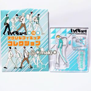 ハイキュー!!アクリルフィギュアコレクション第3弾 京谷賢太郎 青葉城西