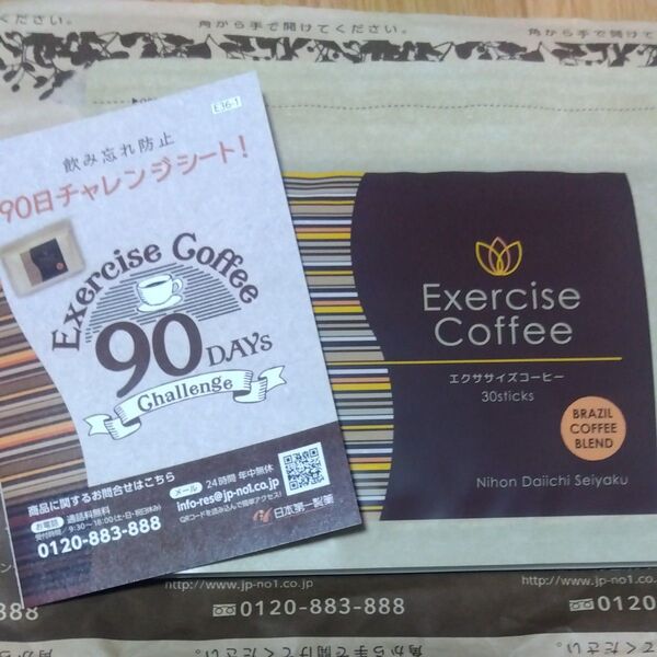 エクササイズコーヒー 30本