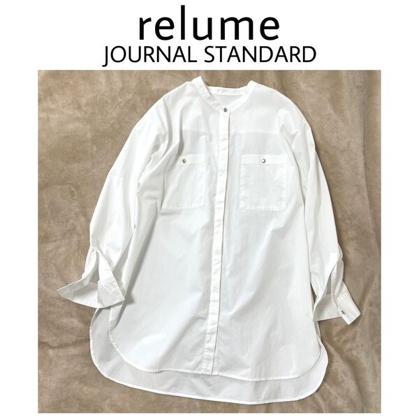 美品【JOURNAL STANDARD relume】バンドカラー ロングシャツ