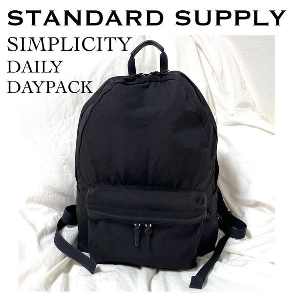 【STANDARD SUPPLY】ナイロンリュック デイリーディパック 黒