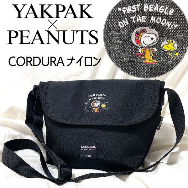 極美品【YAKPAK】CORDURAショルダーバッグアストロノーツスヌーピー刺繍