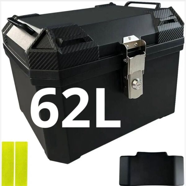 リアボックス バイク用 大容量 トップケース バイクケース パニアケース 36L/45L/62L 防塵・防水 大容量 リアボックス