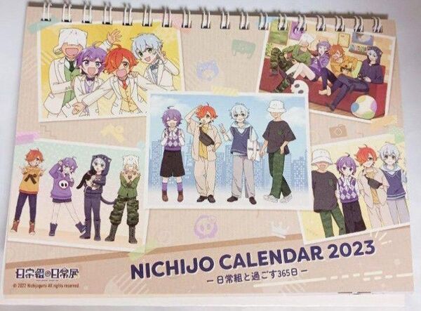 日常組 日常展 2023カレンダー ぺいんと しにがみ クロノア トラゾー