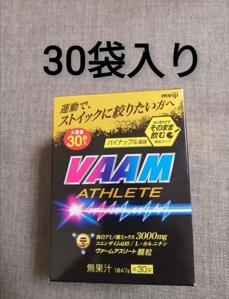 VAAM ヴァーム アスリート 顆粒 パイナップル風味 30袋入り meiji
